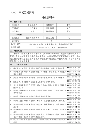 技术开发部-中试工程师