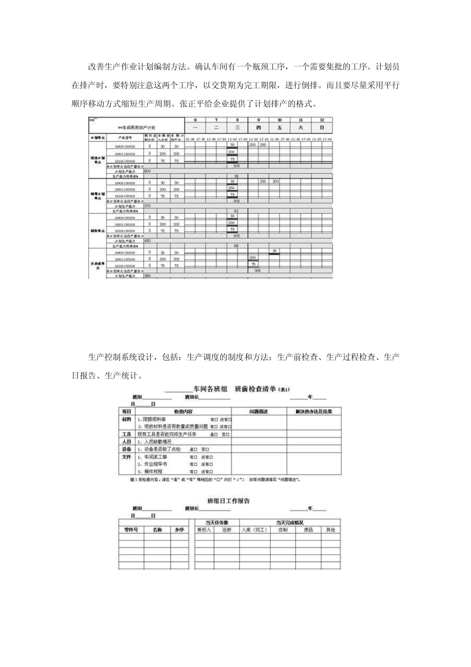 运营管理案例介绍_第3页