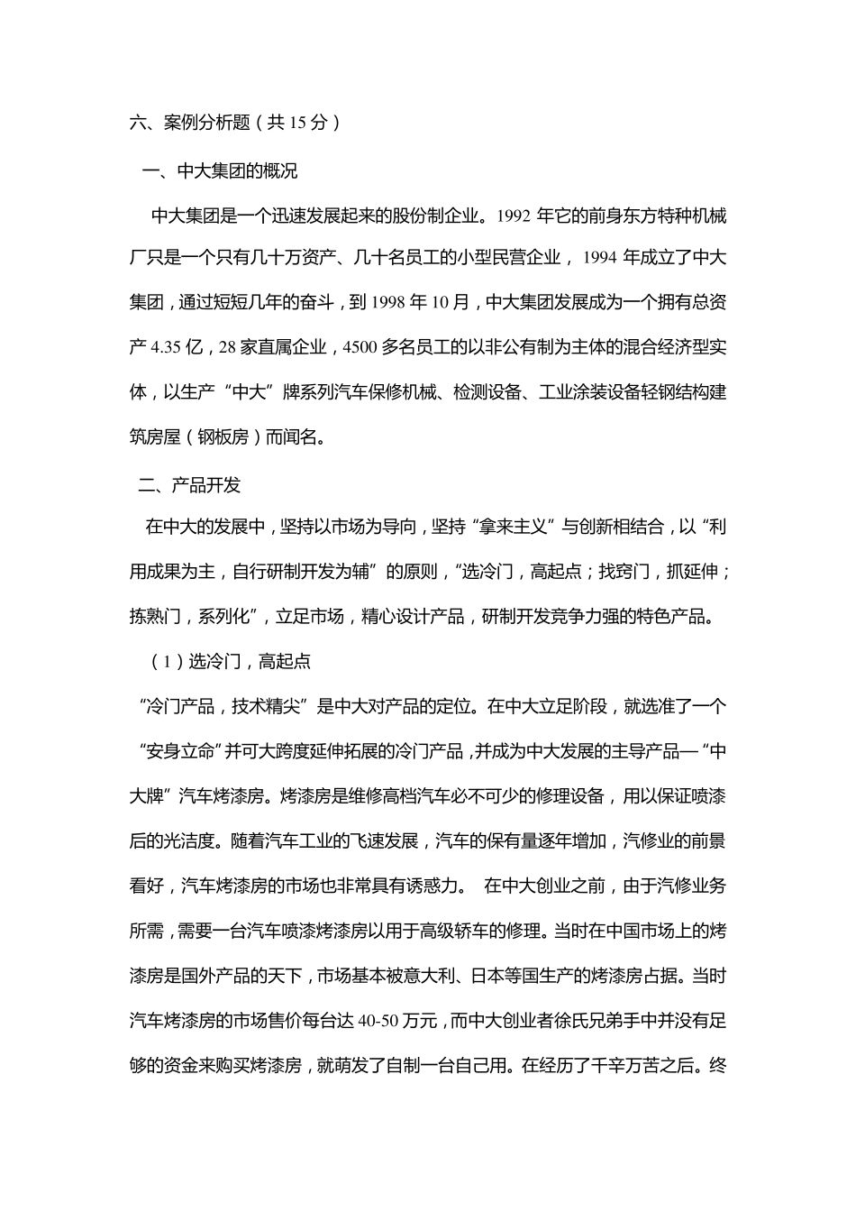 运营管理案例分析_第1页