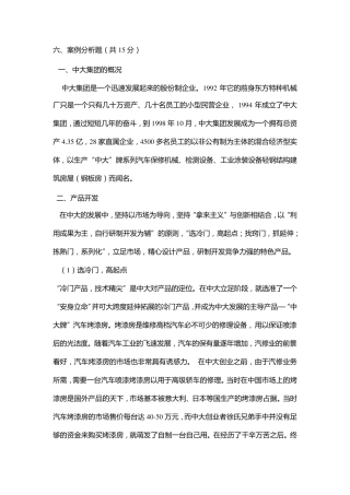 运营管理案例分析