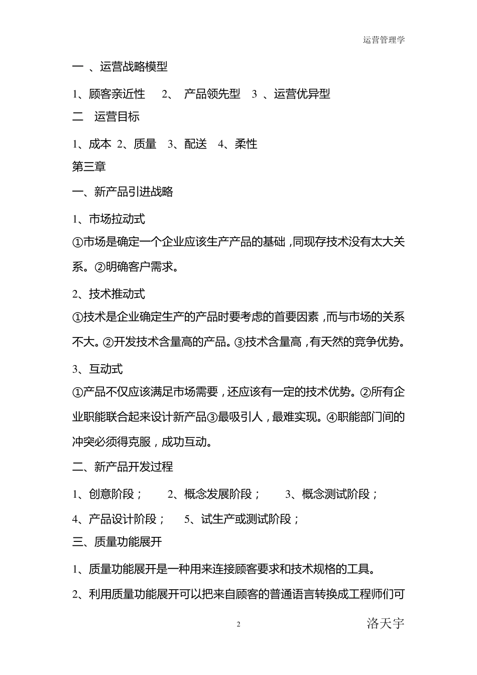 运营管理的本质_第2页