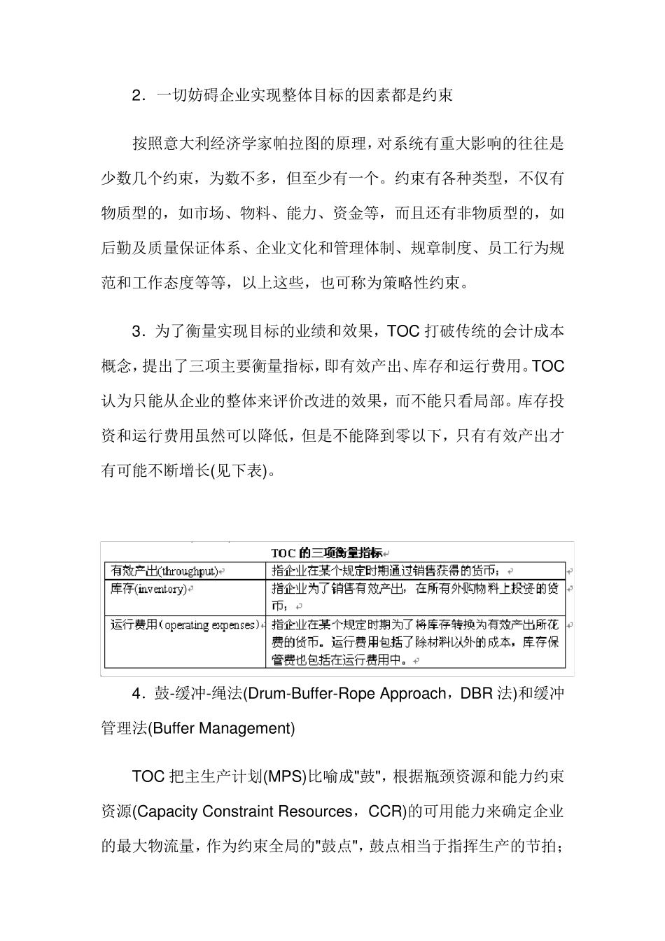 运营管理理论前沿_第2页