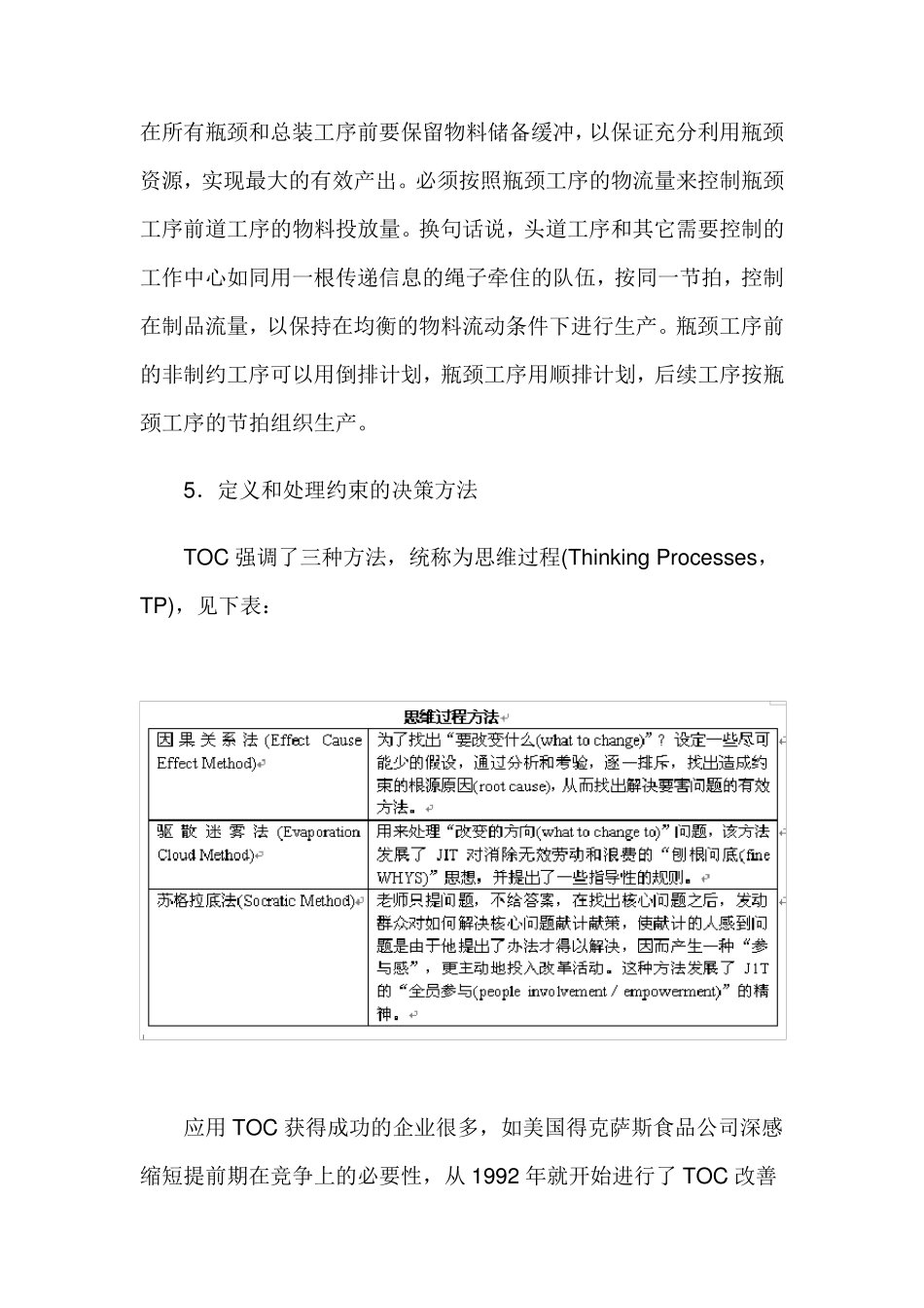 运营管理理论前沿_第3页