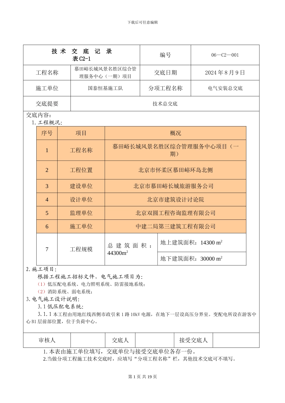 技术总交底初表1_第1页