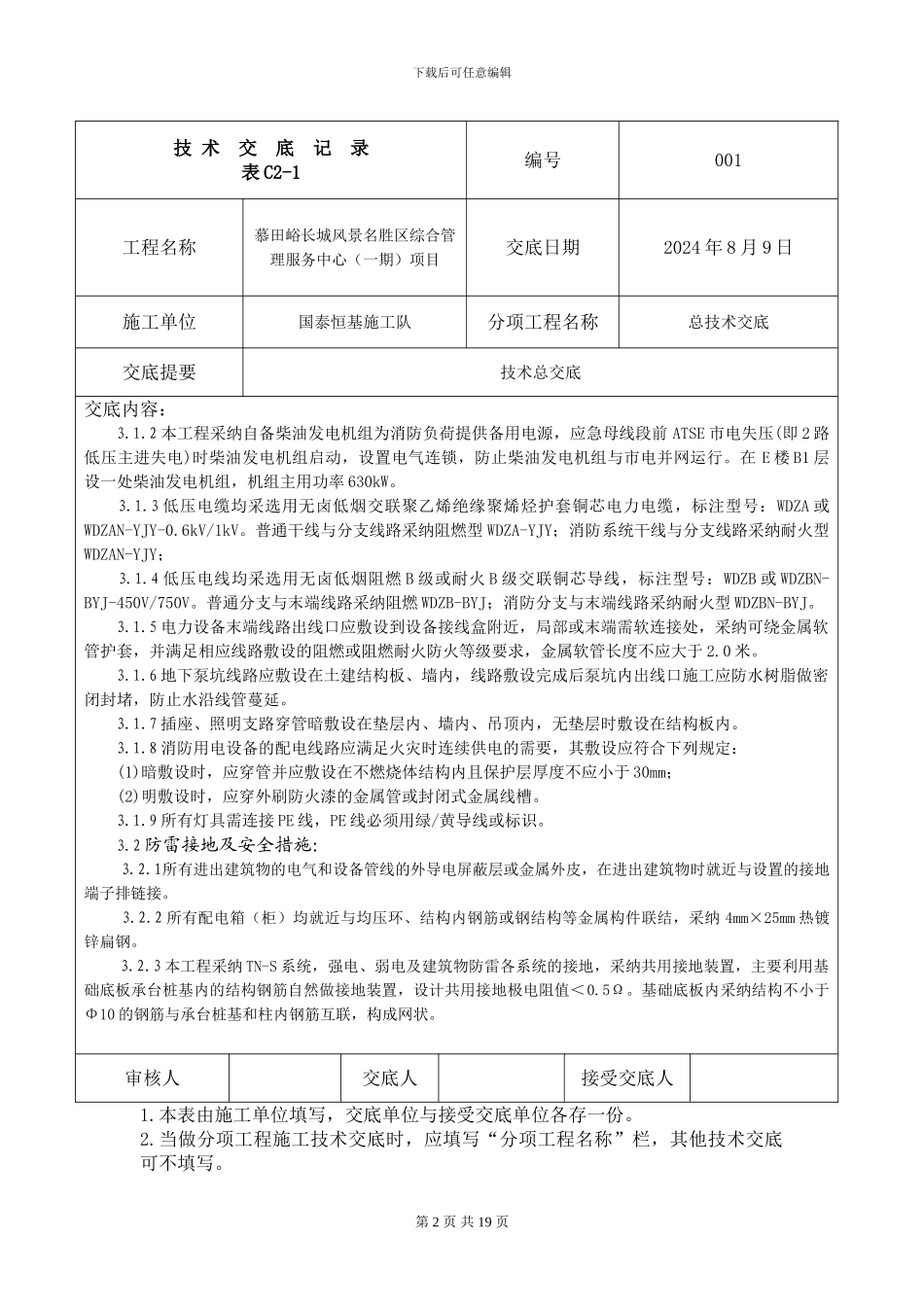 技术总交底初表1_第2页