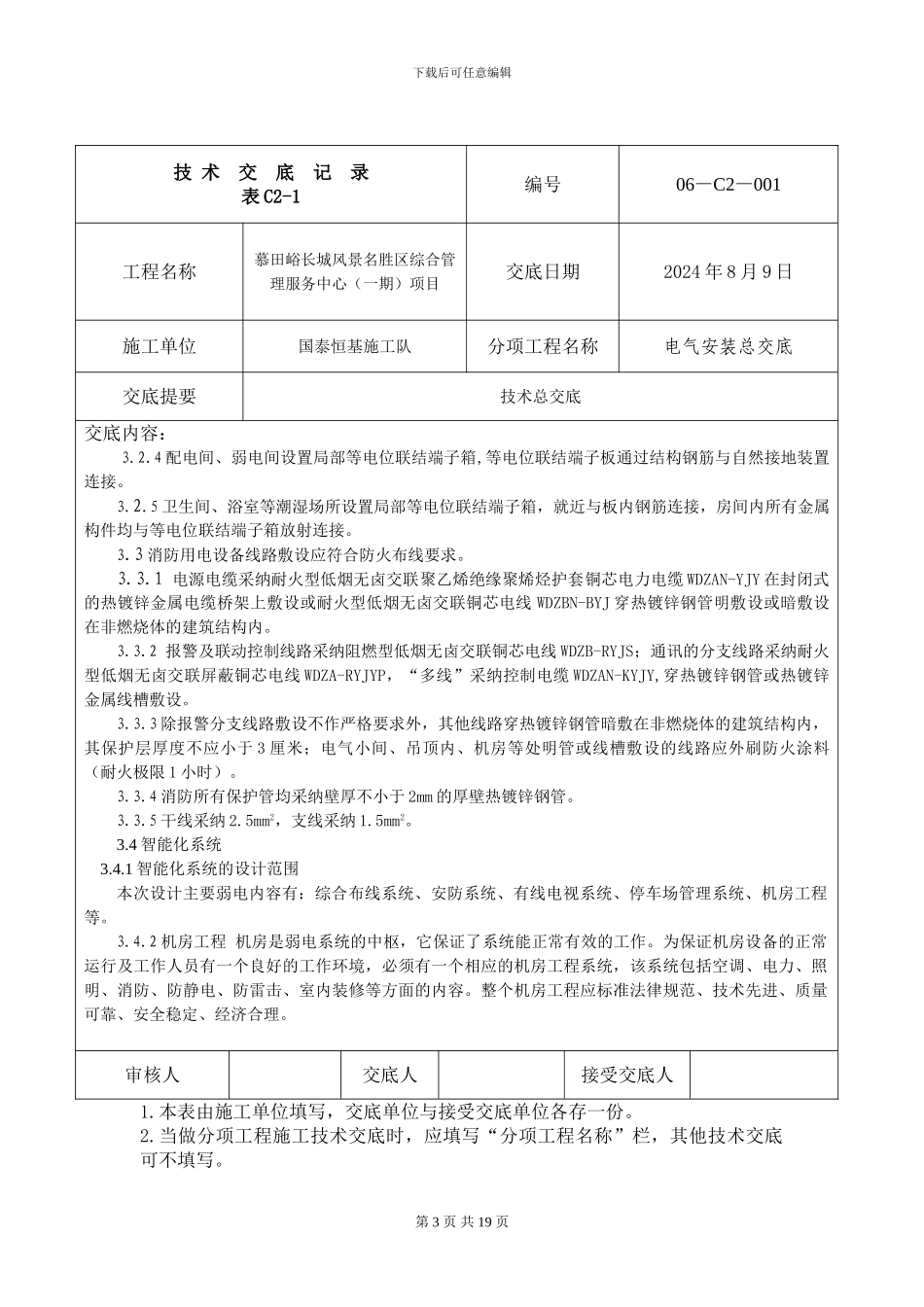 技术总交底初表1_第3页
