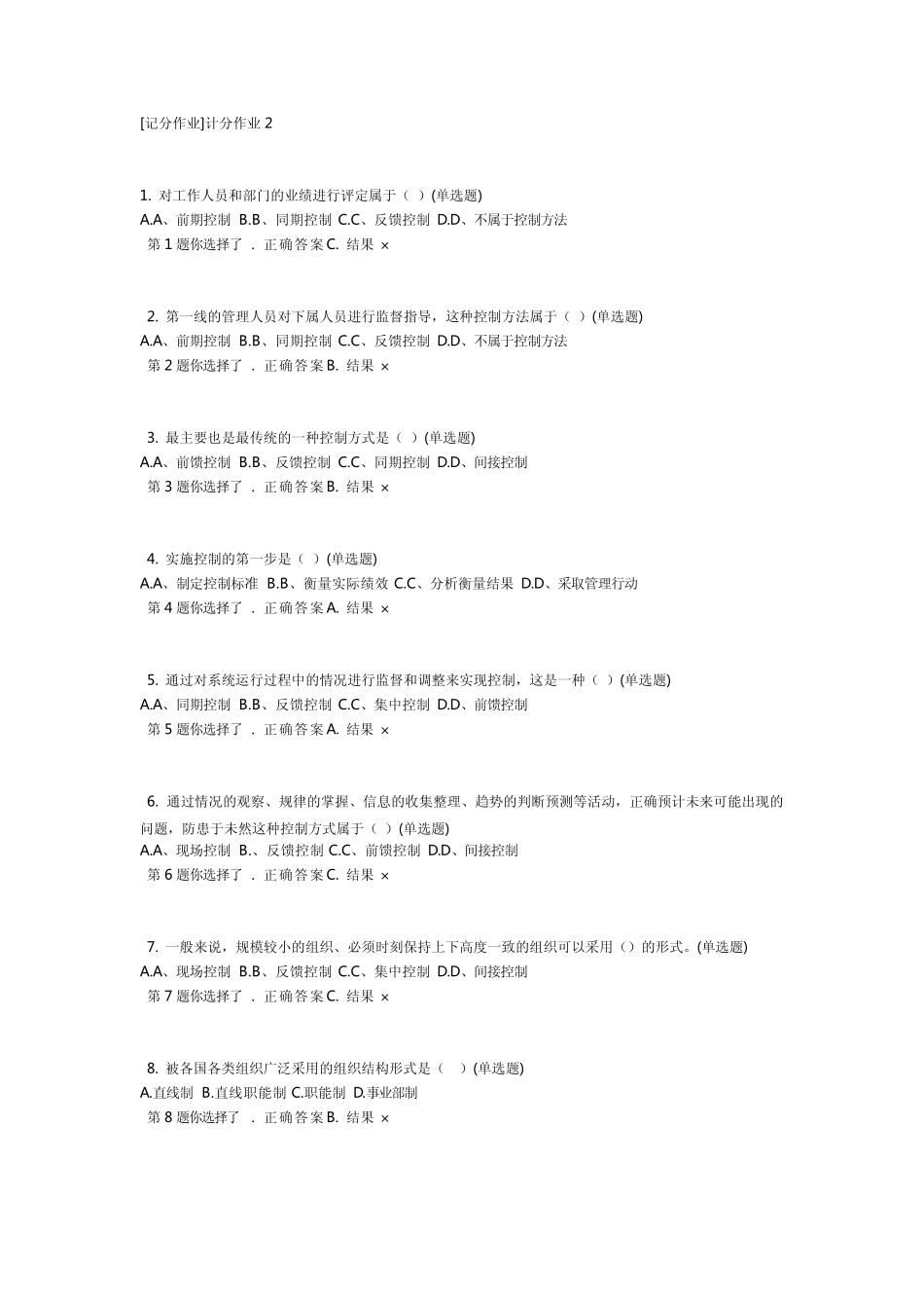 运营管理计分作业2答案_第1页