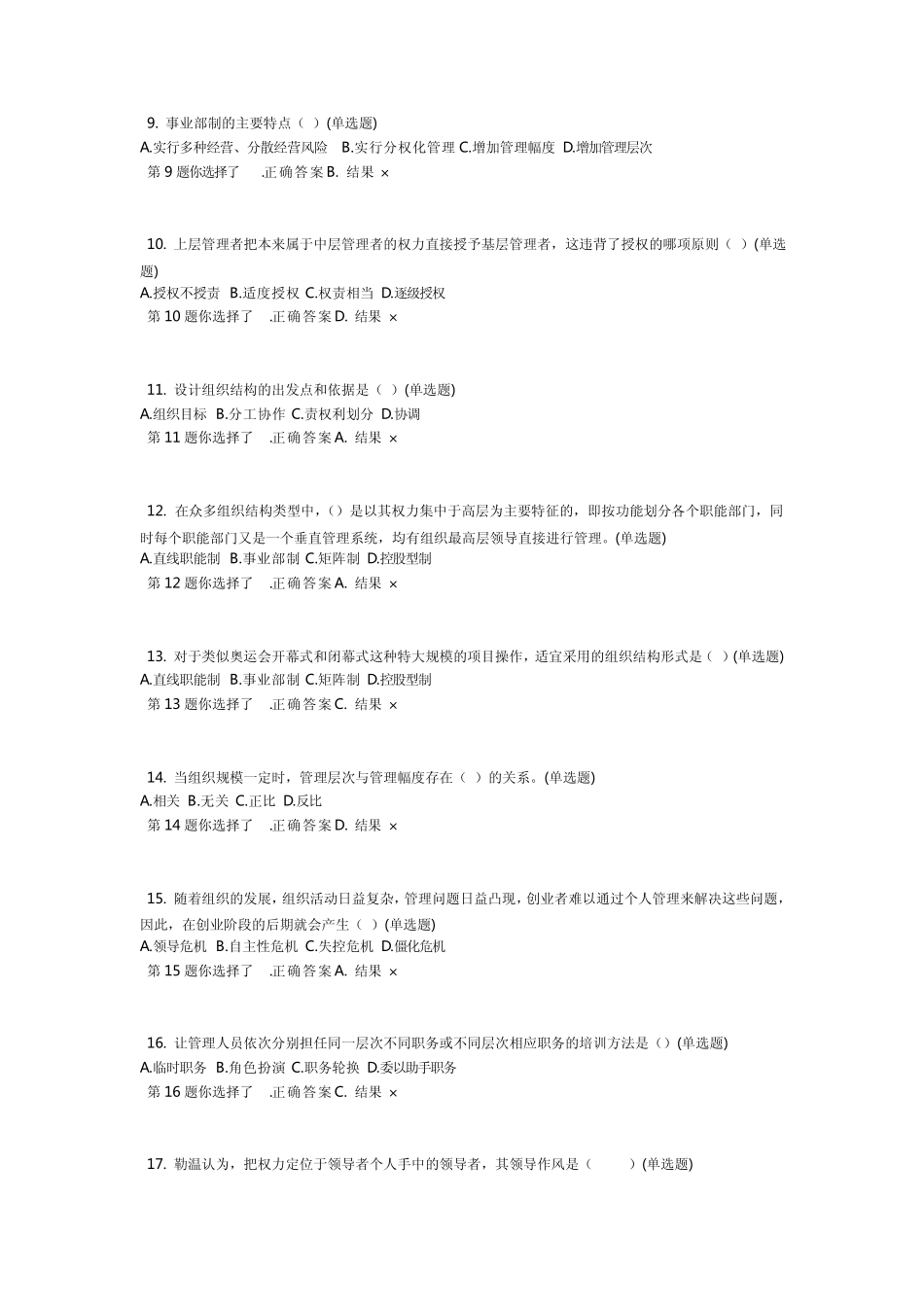 运营管理计分作业2答案_第2页