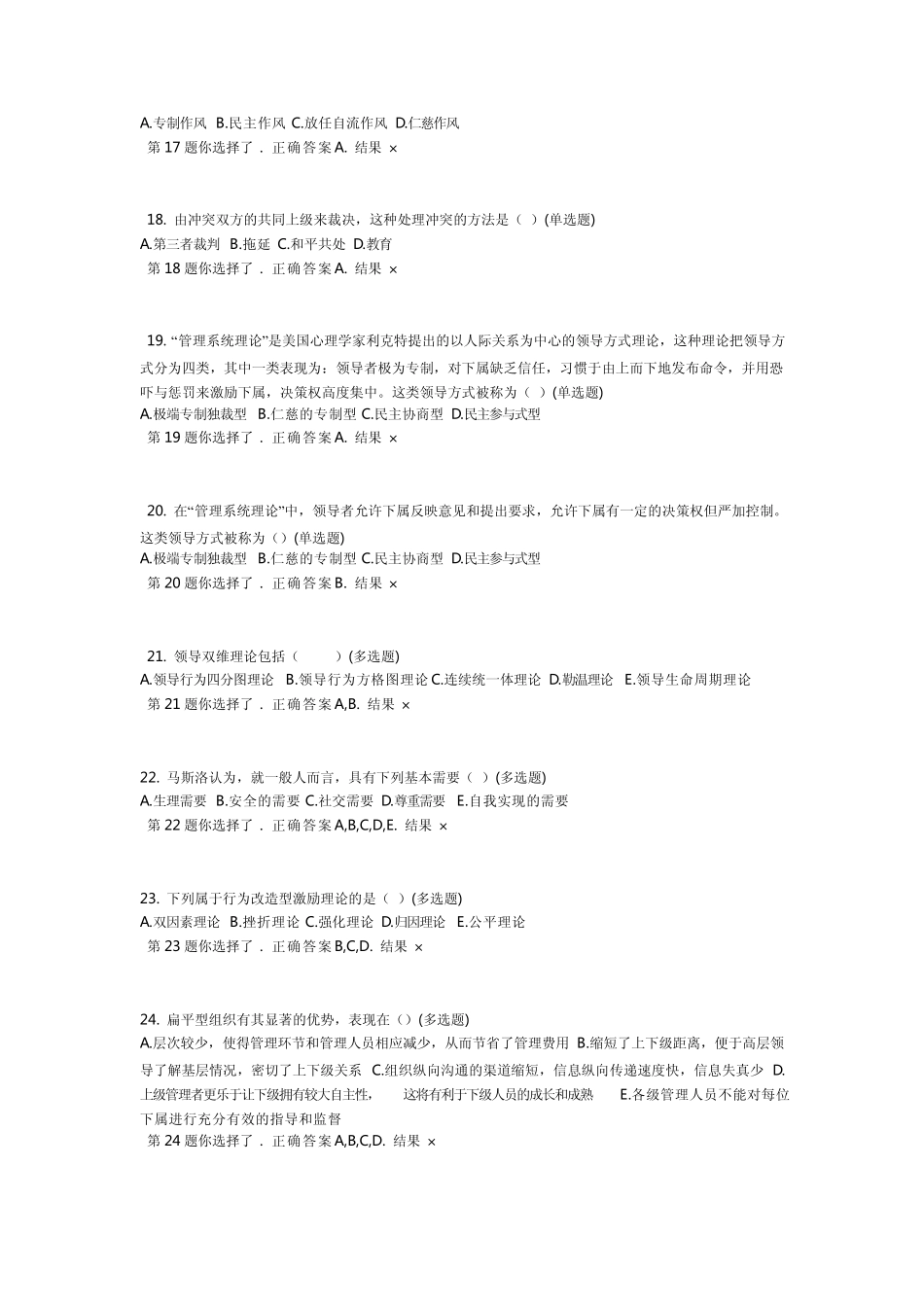 运营管理计分作业2答案_第3页