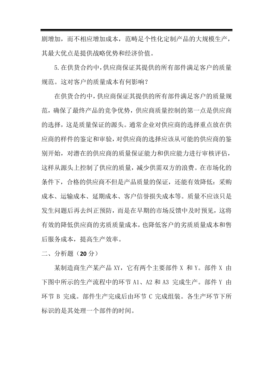 运营管理试题及答案_第3页