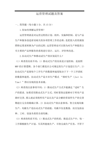 运营管理试题及答案