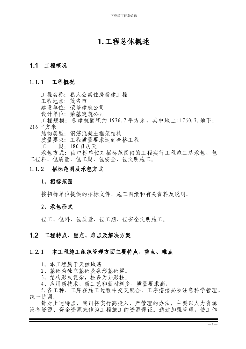 技术投标书--施工组织设计_第3页