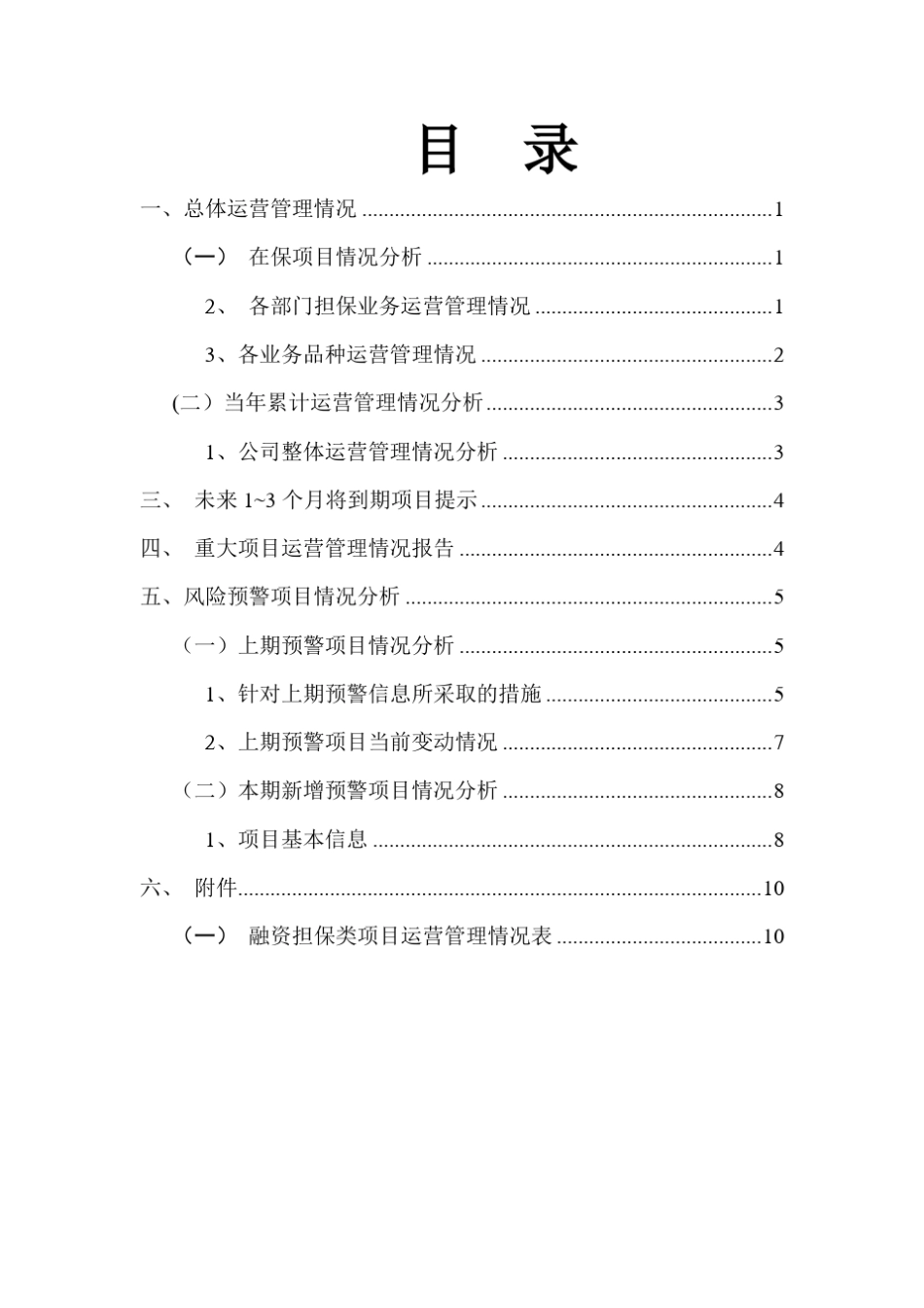 运营管理综合分析报告_第2页