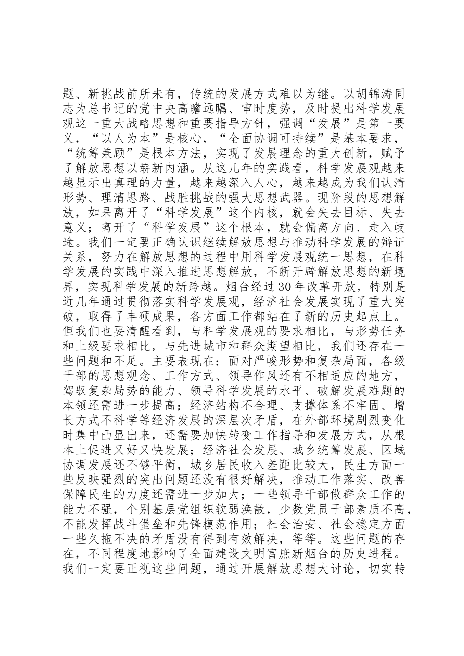 孙永春同志在市委常委解放思想大讨论专题会议上的讲话_第2页