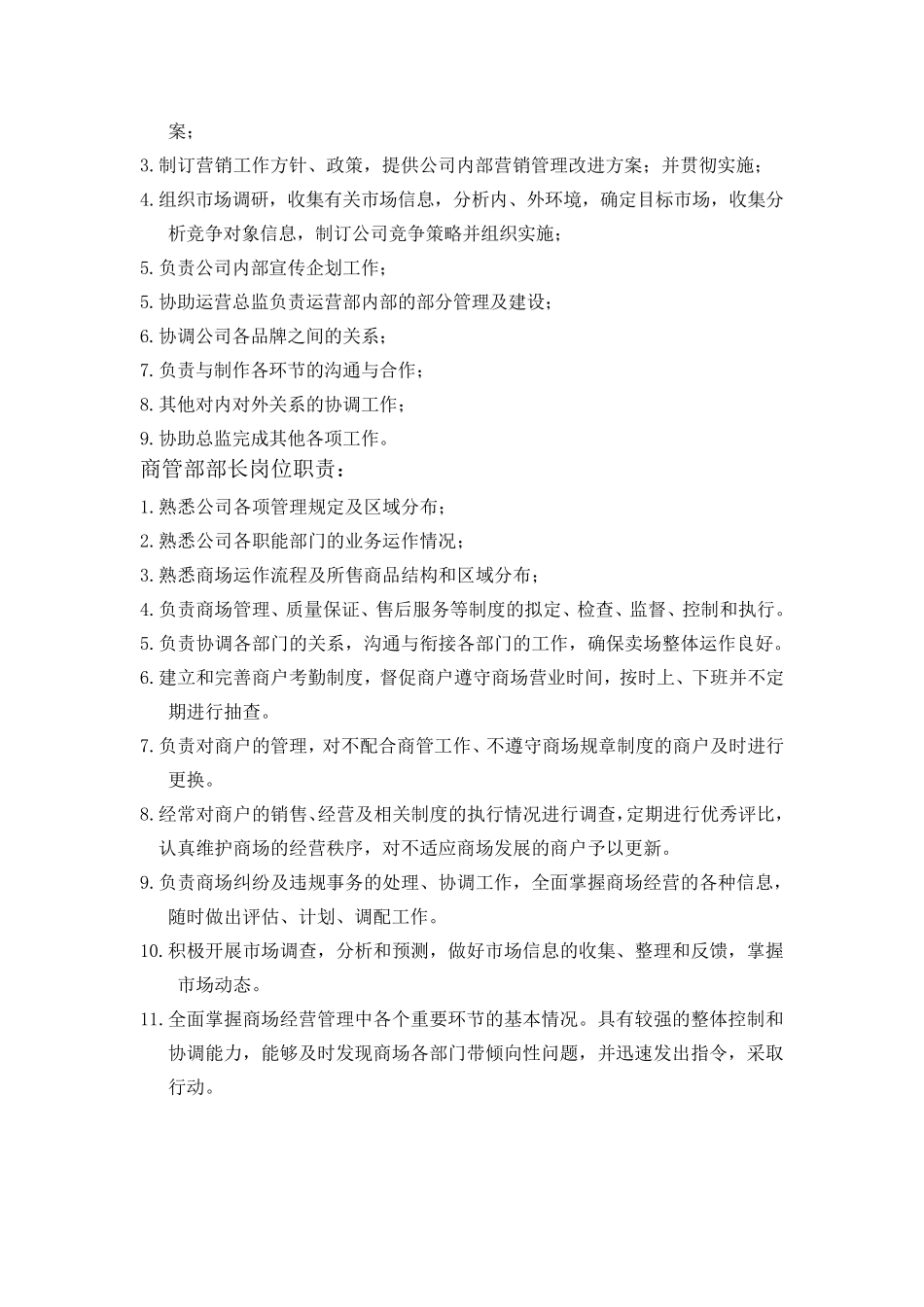 运营管理部门职责_第2页