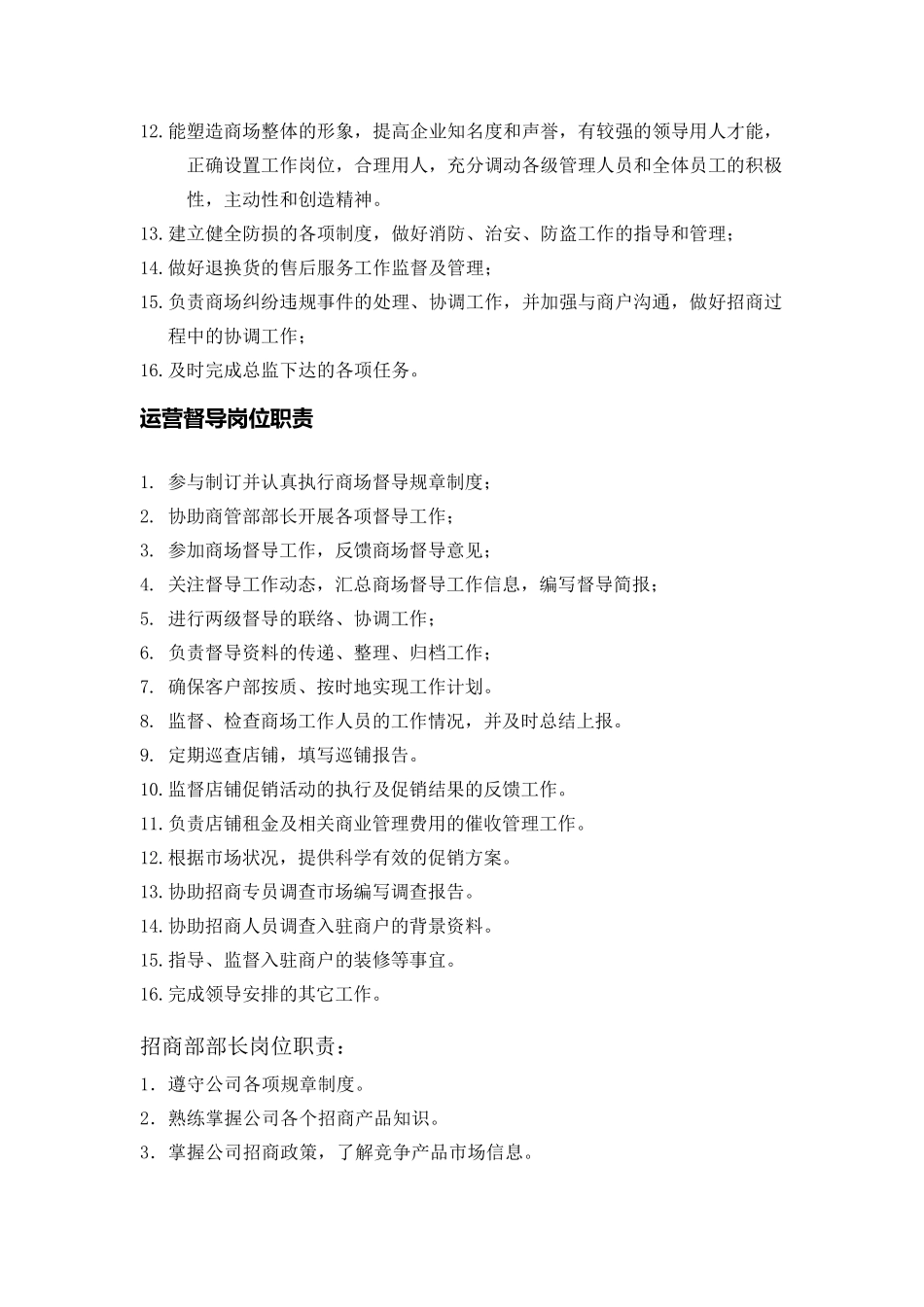 运营管理部门职责_第3页