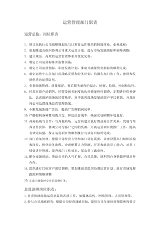 运营管理部门职责