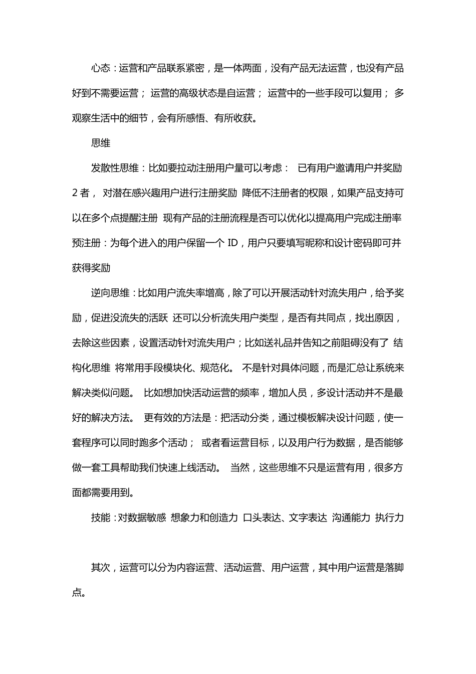 运营精髓一篇掌握_第2页