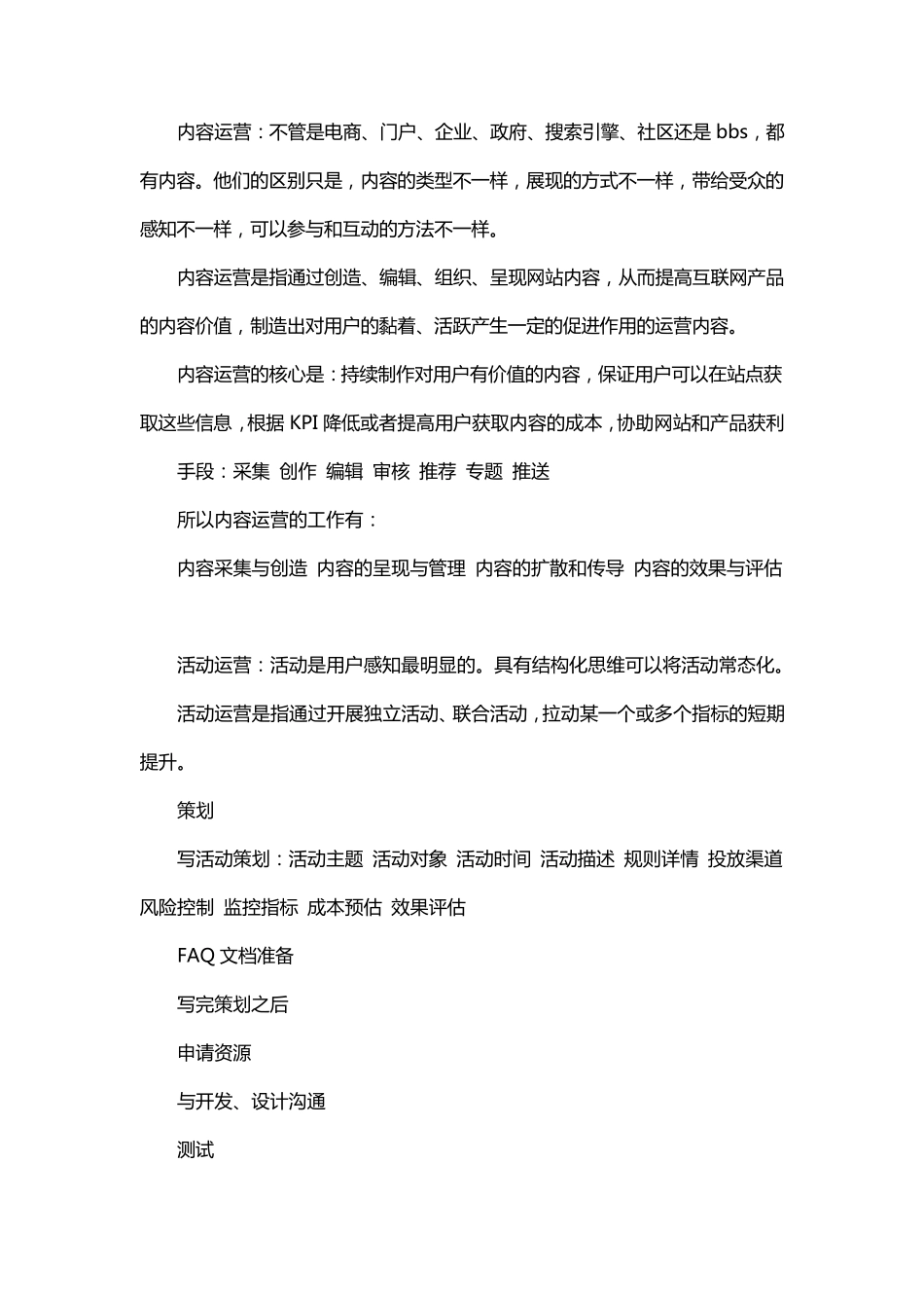 运营精髓一篇掌握_第3页