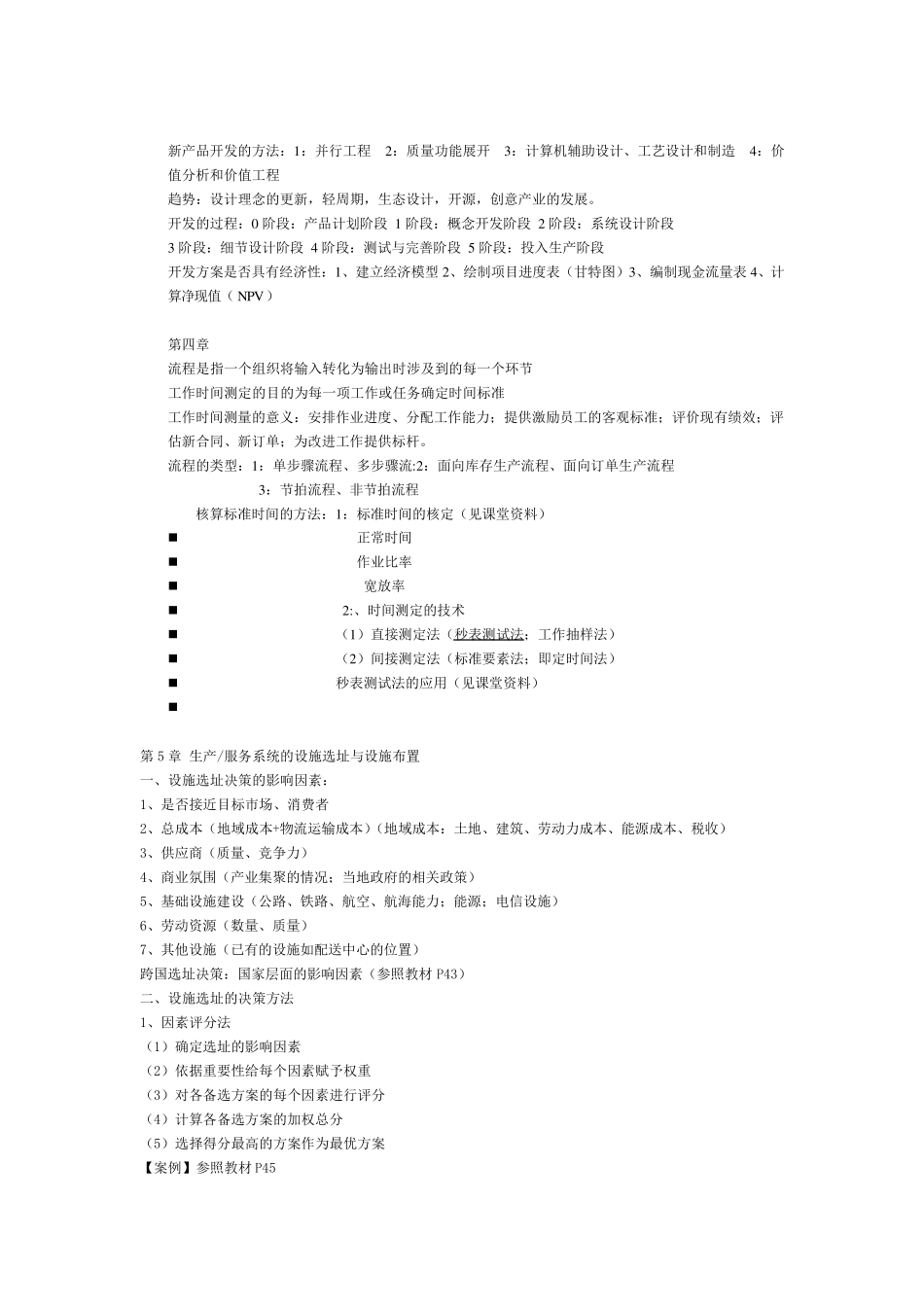 运营管理重点_第2页