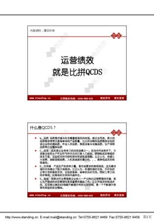 运营绩效就是比拼QCDS