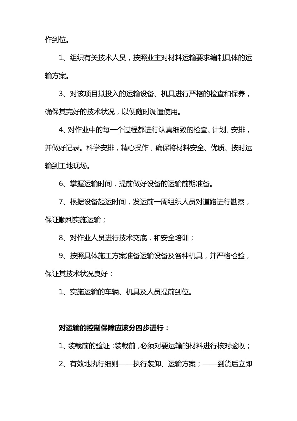 运营能力说明_第2页