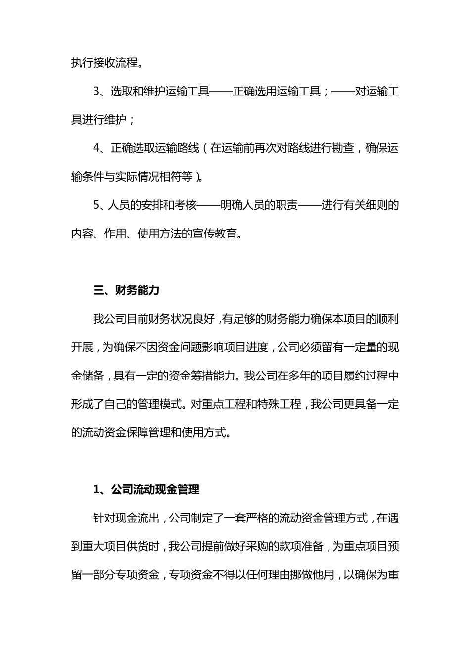 运营能力说明_第3页