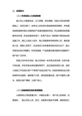 运营能力说明