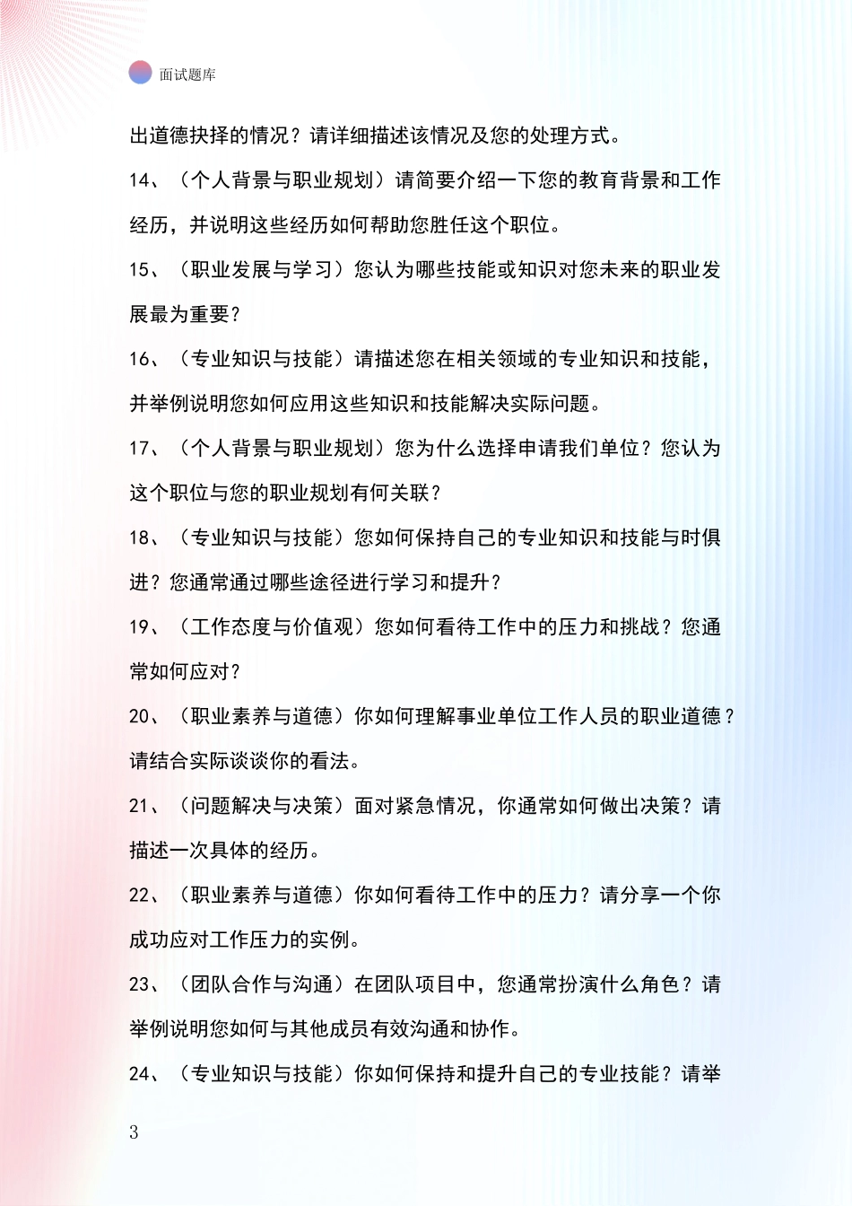 2024江苏省宜兴市基层综合岗事业单位面试模拟试题含答案及要点_第3页