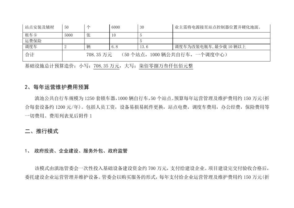 运营费用测算3.26_第2页