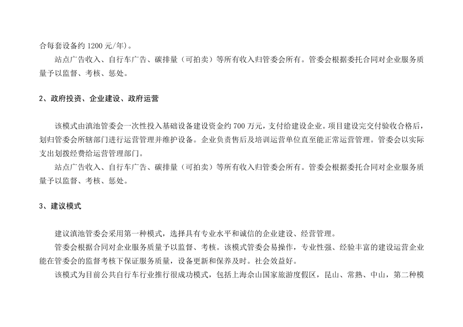 运营费用测算3.26_第3页