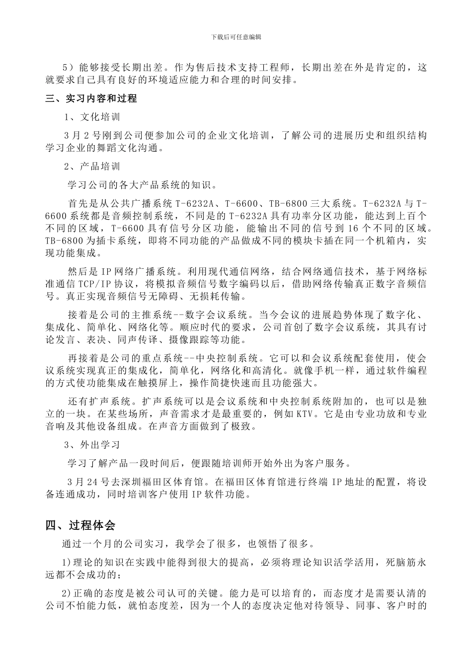 技术支持工程师毕业实习报告书_第3页
