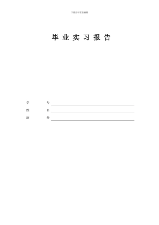 技术支持工程师毕业实习报告书
