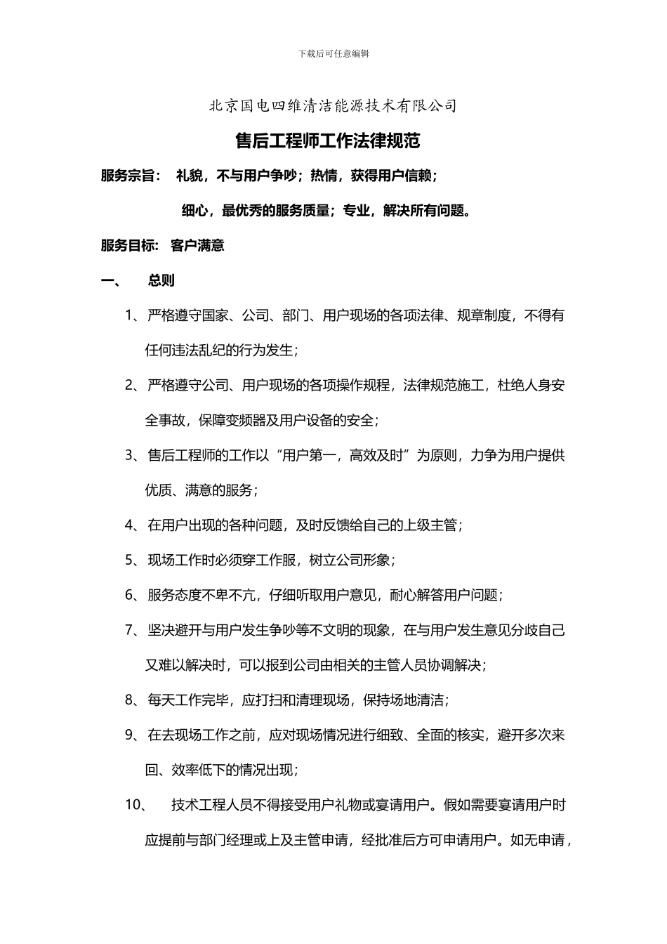 技术支持工程师工作规范_第2页