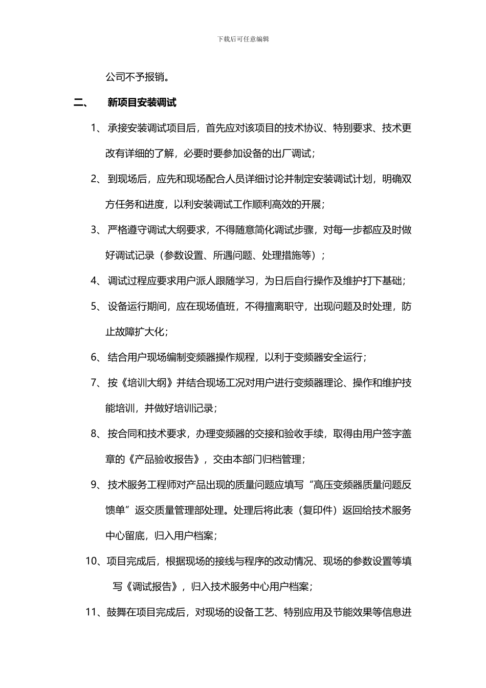 技术支持工程师工作规范_第3页