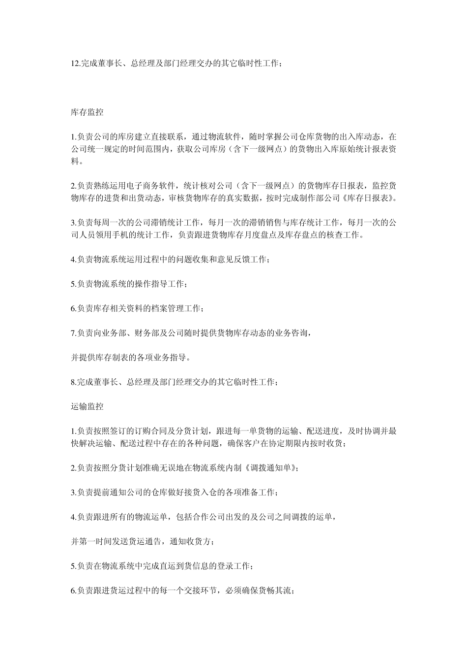 运营部岗位职责_第3页