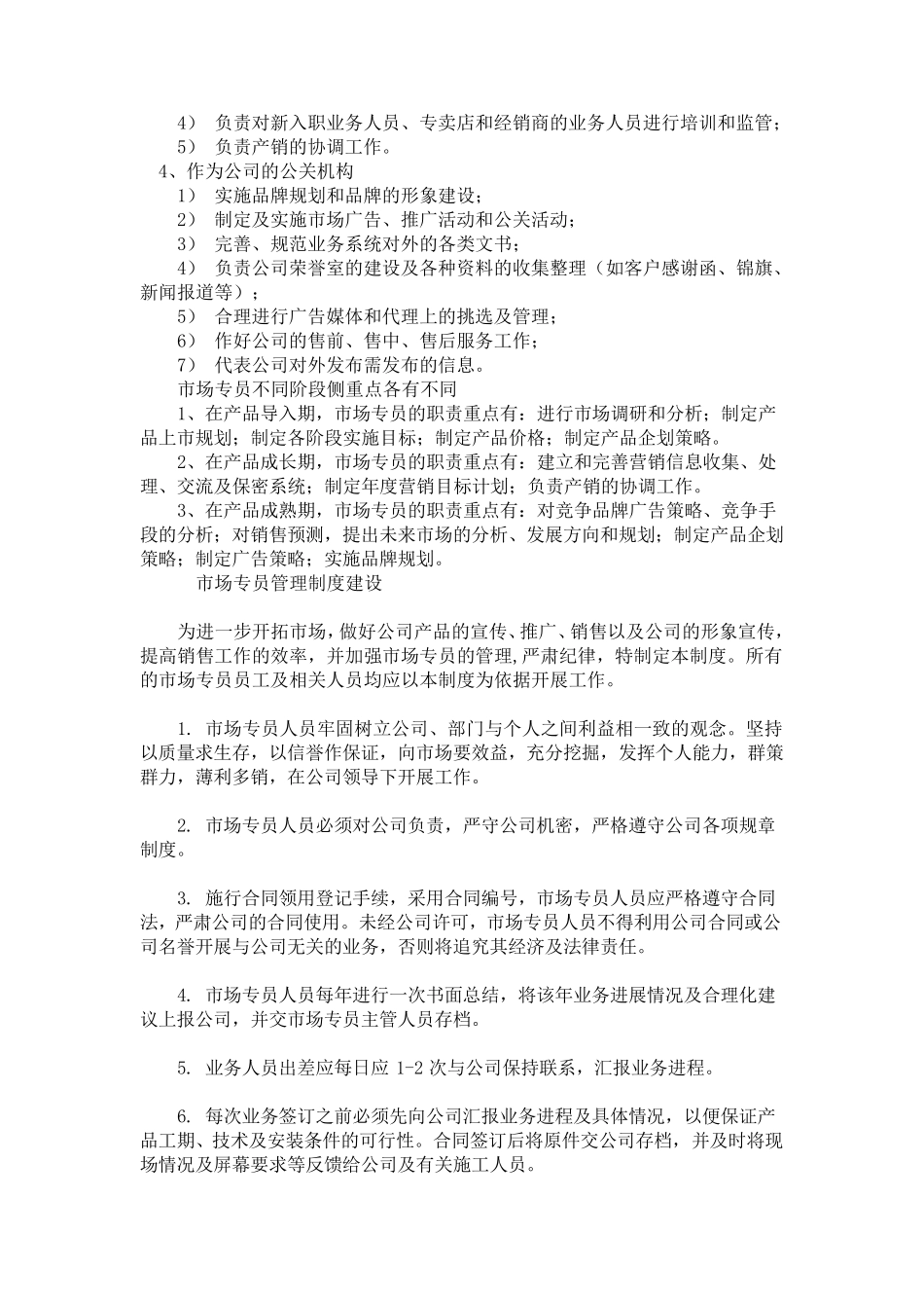 运营部工作要求_第2页