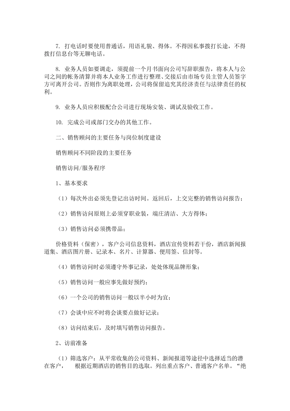 运营部工作要求_第3页