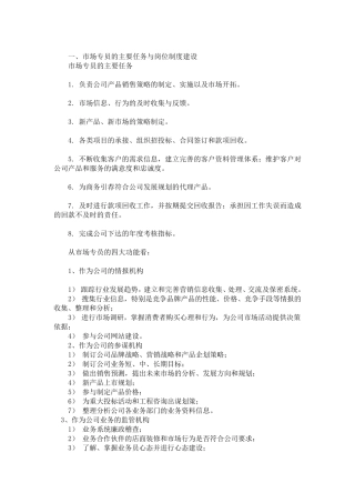运营部工作要求