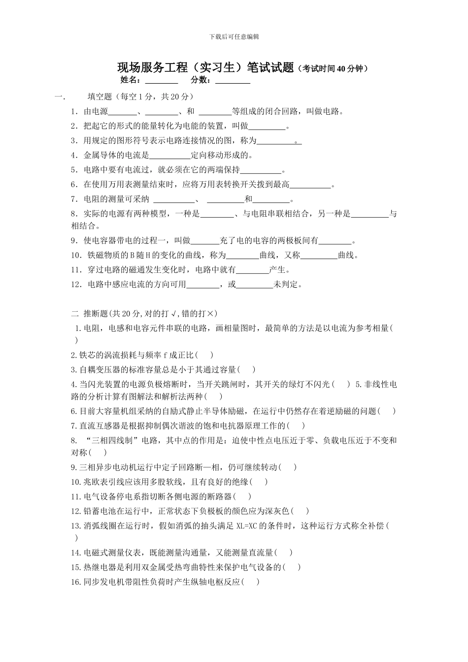 技术支持工程师笔试题_第1页