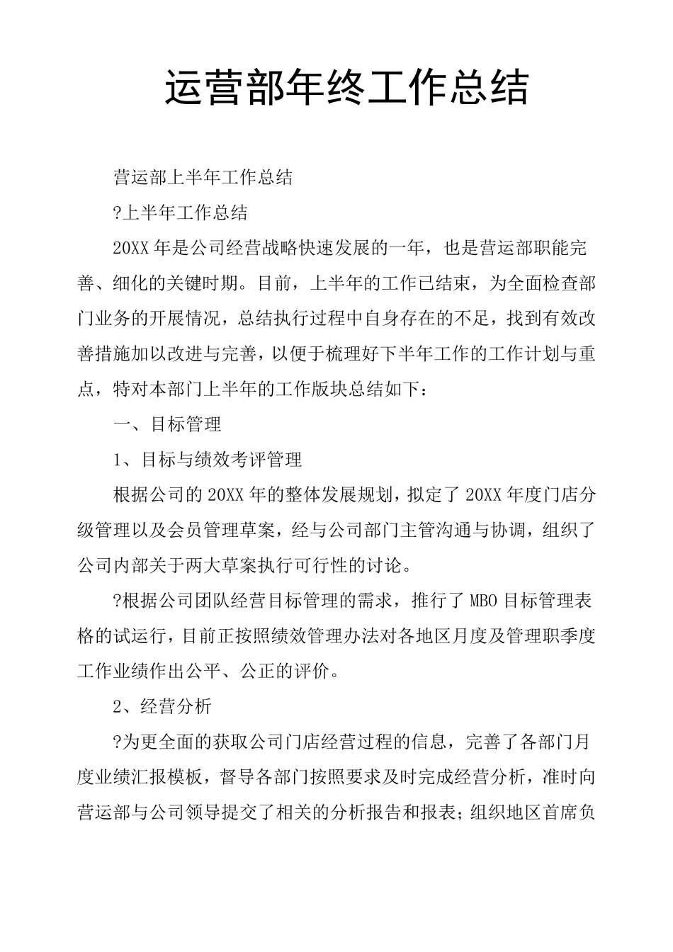 运营部年终工作总结_第1页