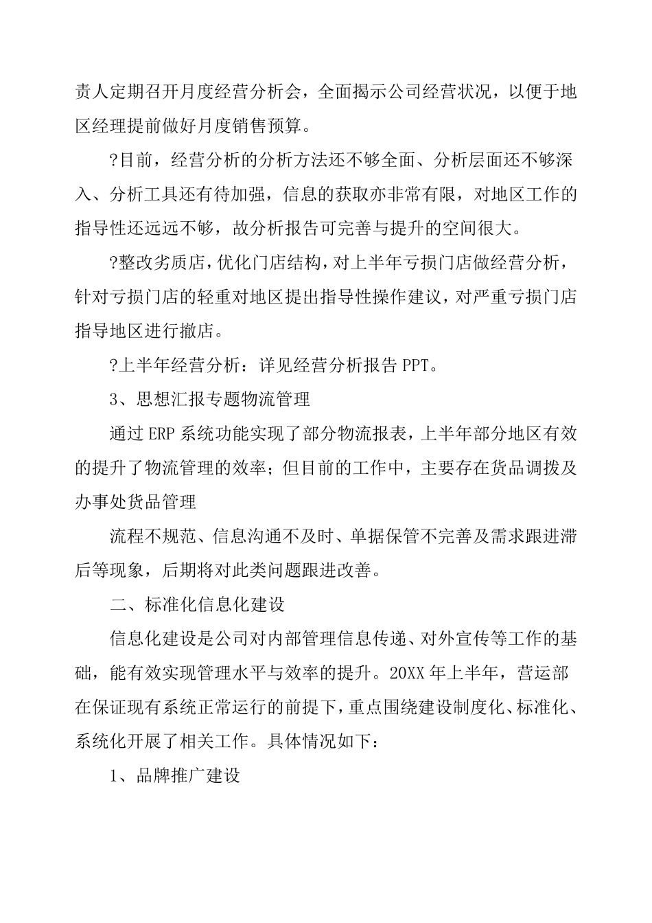 运营部年终工作总结_第2页