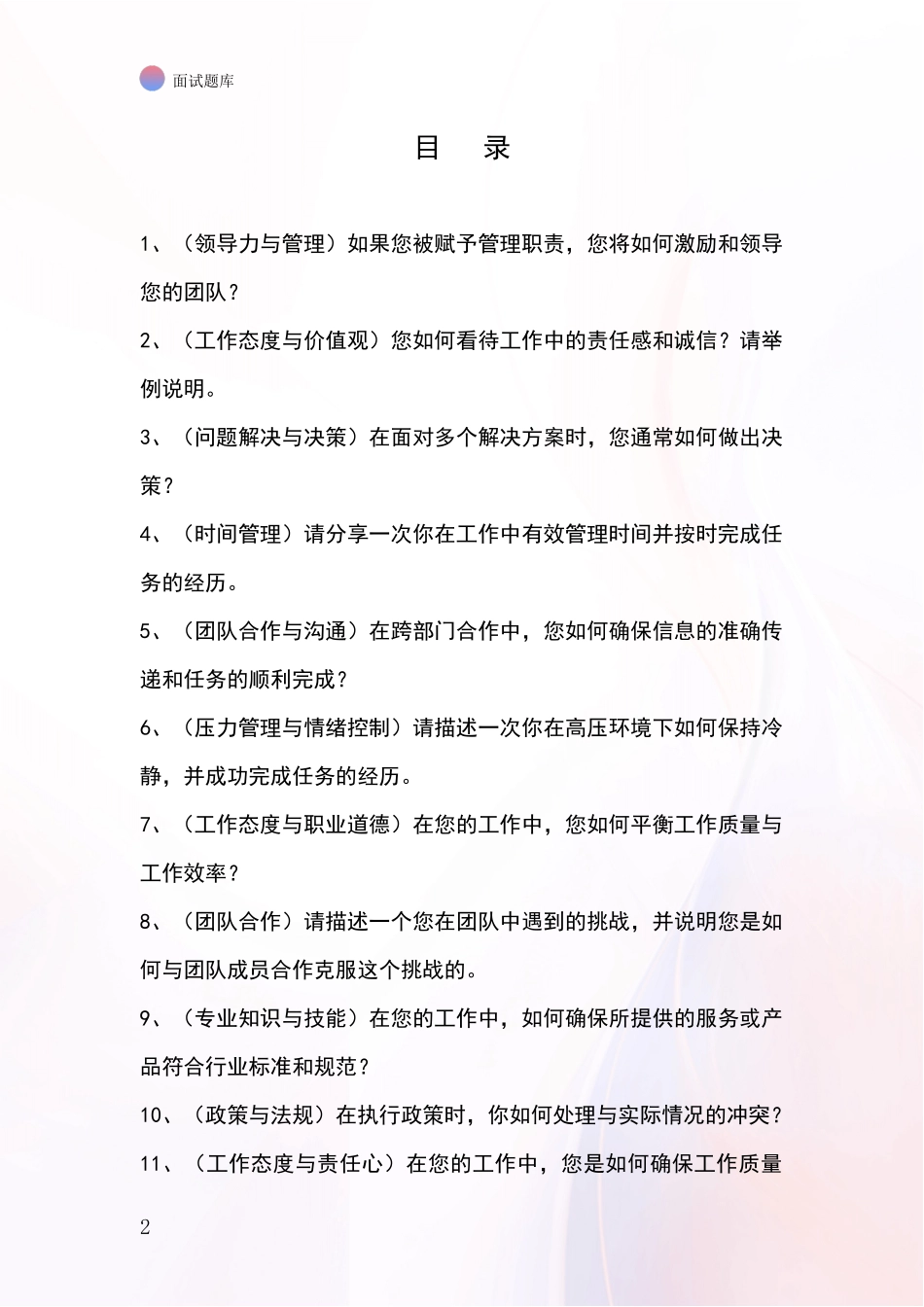 2024江苏省雨花台区基层农办事业单位考试面试题库及答题要点_第2页