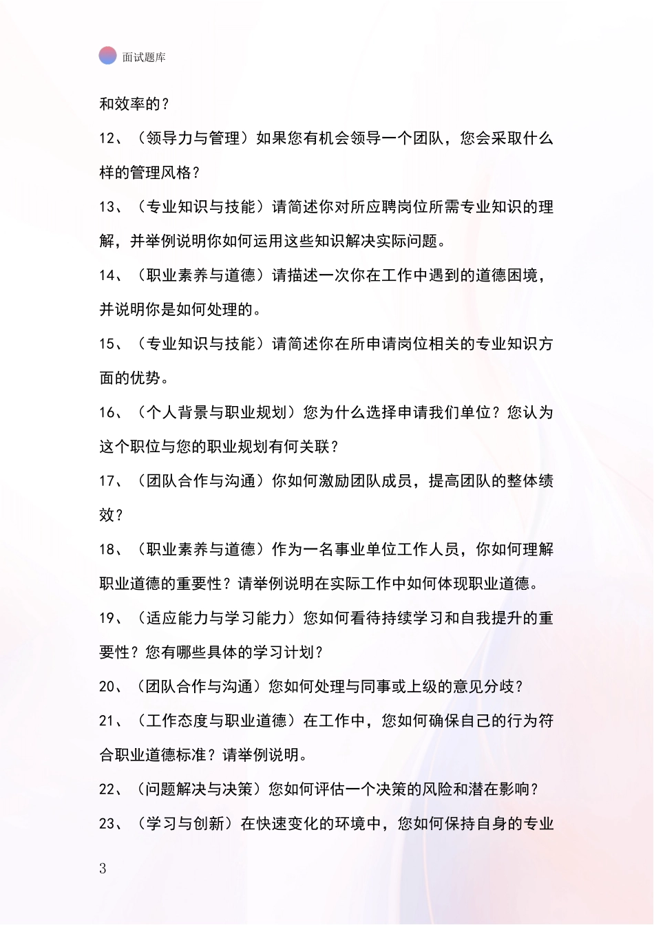 2024江苏省雨花台区基层农办事业单位考试面试题库及答题要点_第3页