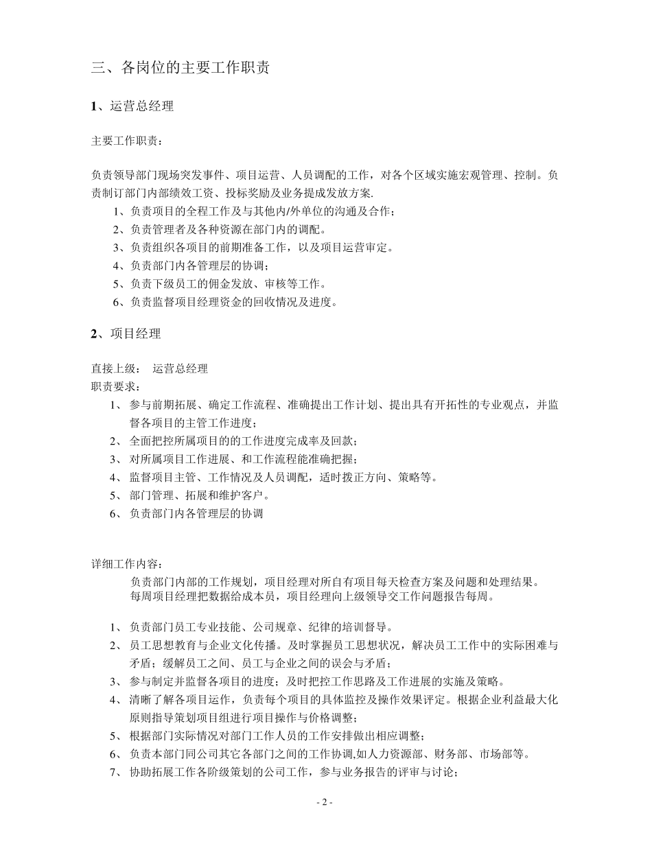 运营部管理制度_第3页
