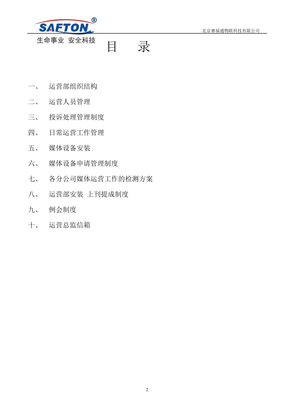 运营部标准及工作规范_第2页