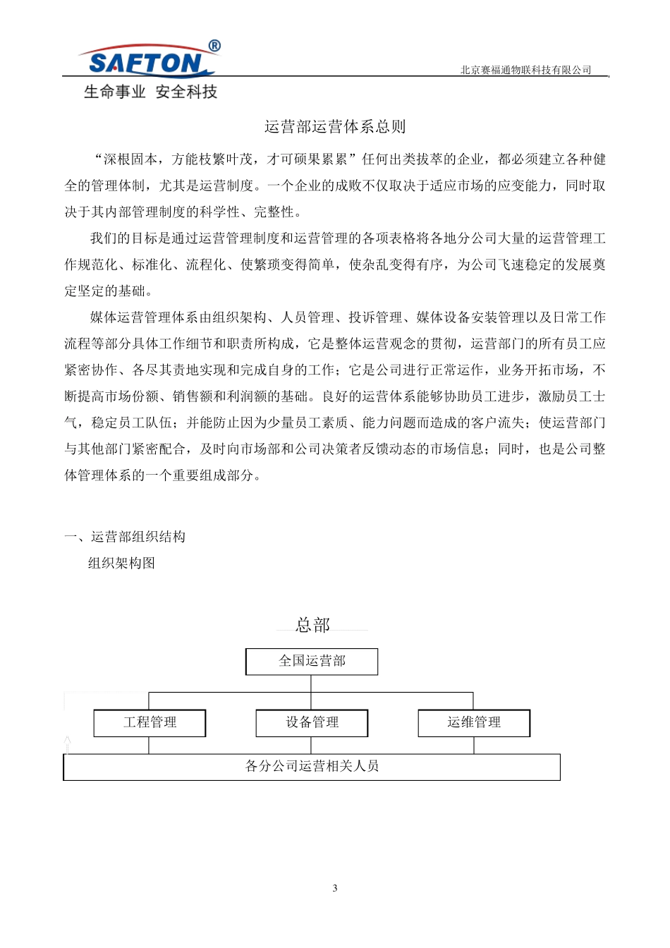 运营部标准及工作规范_第3页