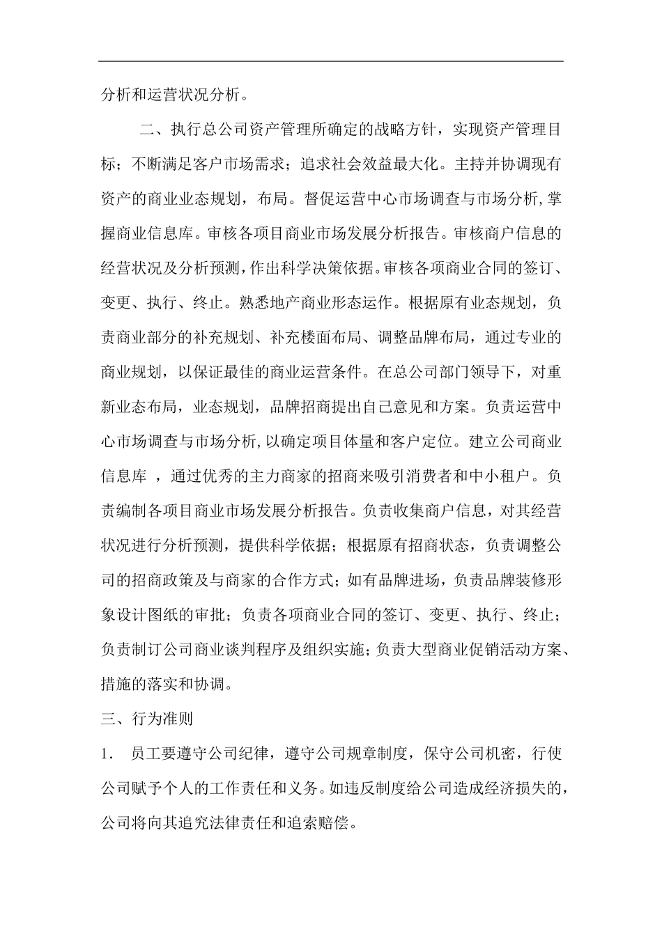 运营部管理制度及岗位职责_第2页