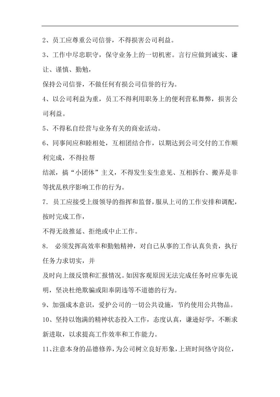 运营部管理制度及岗位职责_第3页