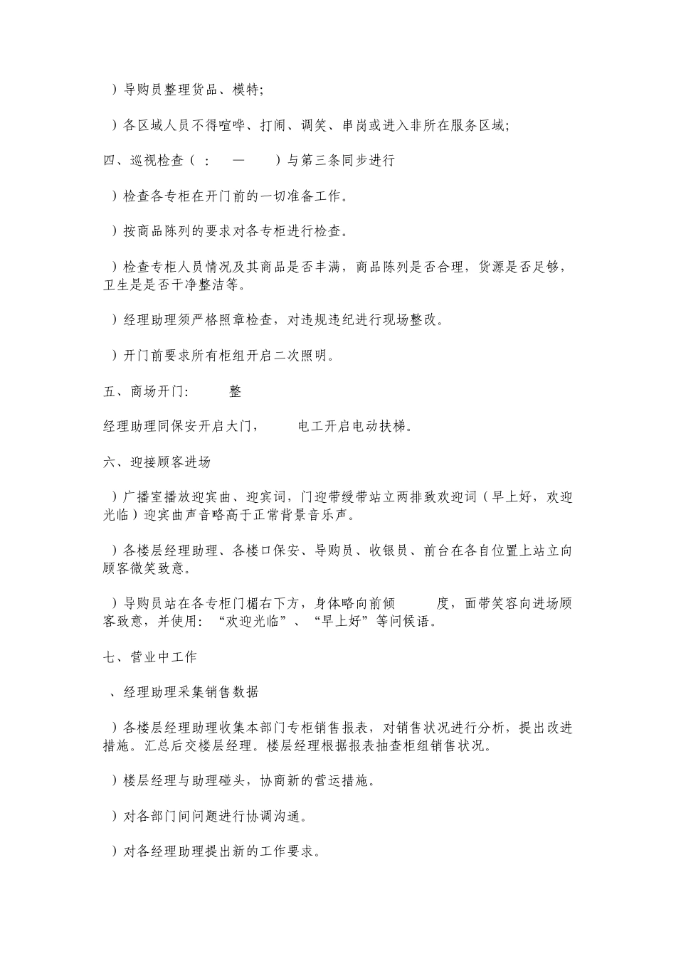 运营部管理流程_第2页